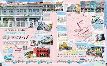 るるぶシンガポール'26ちいサイズ (るるぶ情報版 小型) | JTB